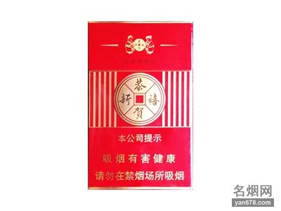 红塔山(恭贺新禧)香烟价格2022-红塔山(恭贺新禧)香烟多少钱一包