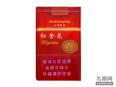 红金龙(软红九州腾龙)香烟价格2022-红金龙(软红九州腾龙)香烟多少钱一包