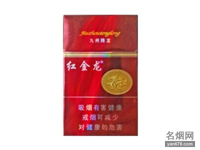 红金龙(硬九州腾龙)香烟价格2022-红金龙(硬九州腾龙)香烟多少钱一包