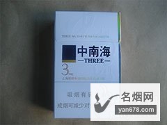 中南海(3mg纳米)香烟价格表图