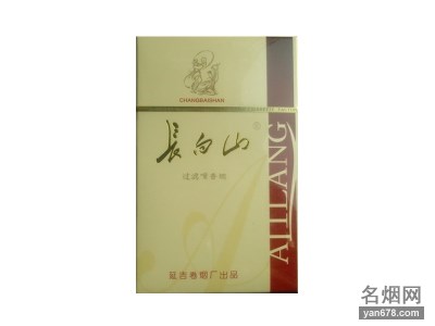 长白山(阿里郎)香烟价格表图