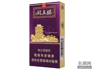 金圣(滕王阁·紫光)香烟价格2022-金圣(滕王阁·紫光)香烟多少钱一包