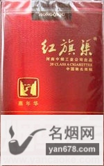 红旗渠(嘉年华)香烟价格2022-红旗渠(嘉年华)香烟多少钱一包