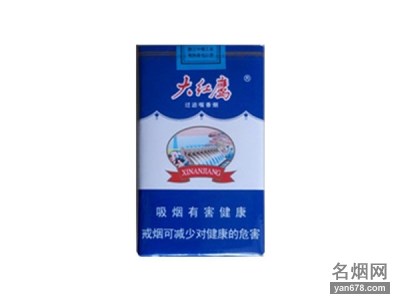 大红鹰(新安江软蓝)香烟价格表图