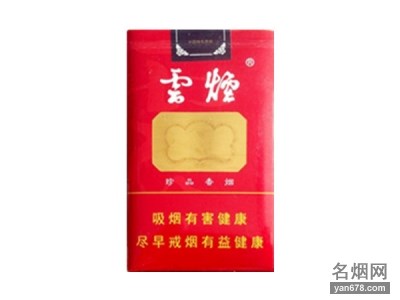云烟(软珍品ZJ)香烟价格表图