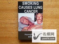 黄鹤楼(澳大利亚出口版)香烟价格表图