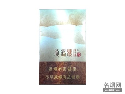 黄鹤楼(雪之景2)香烟价格2022-黄鹤楼(雪之景2)香烟多少钱一包