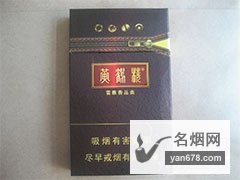 黄鹤楼(雪雅香品类)香烟价格2022-黄鹤楼(雪雅香品类)香烟多少钱一包