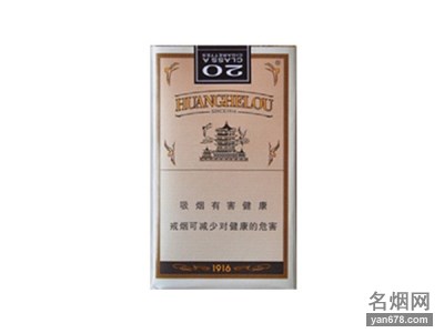 黄鹤楼(1916软普)香烟价格2022-黄鹤楼(1916软普)香烟多少钱一包