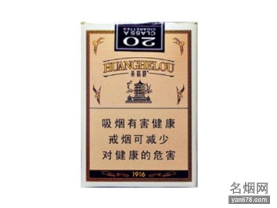 黄鹤楼(软短1916)香烟价格2022-黄鹤楼(软短1916)香烟多少钱一包