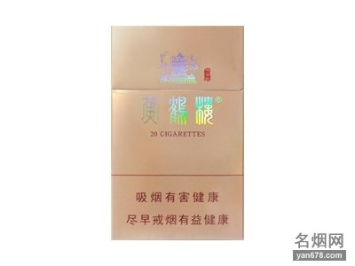 黄鹤楼(峡谷韵)香烟价格表图