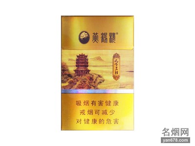 黄鹤楼(天下名楼)香烟价格2022-黄鹤楼(天下名楼)香烟多少钱一包