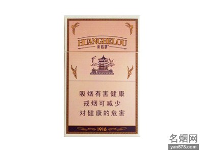 黄鹤楼(硬1916)香烟价格表图