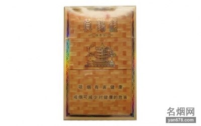 黄鹤楼(雅香金)香烟价格2022-黄鹤楼(雅香金)香烟多少钱一包