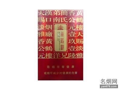 黄鹤楼(硬雅香喜)香烟价格2022-黄鹤楼(硬雅香喜)香烟多少钱一包