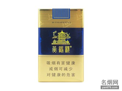 黄鹤楼(软蓝)香烟价格2022-黄鹤楼(软蓝)香烟多少钱一包