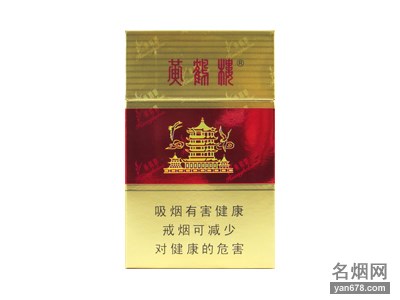 黄鹤楼(硬红)香烟价格2022-黄鹤楼(硬红)香烟多少钱一包