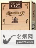 黄鹤楼(软1916)香烟价格2022-黄鹤楼(软1916)香烟多少钱一包