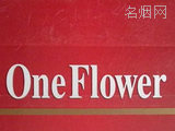 One Flower(一枝花)香烟价格表图