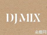 DJ Mix价格表图